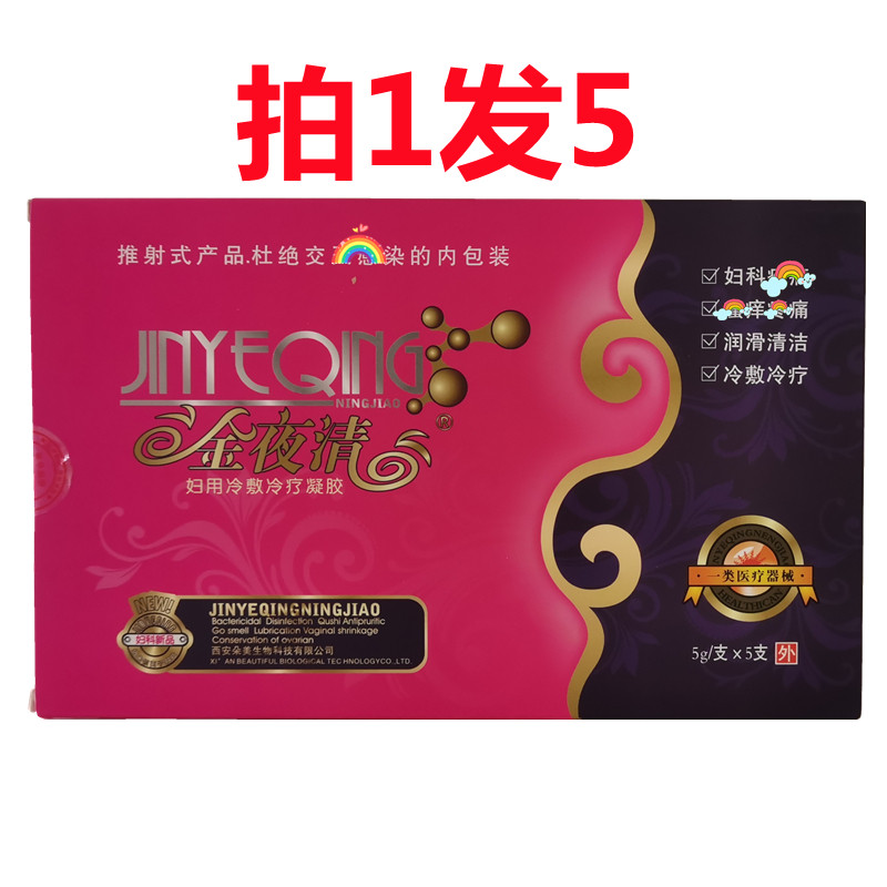妇科抑菌凝胶私密护理拍1发5
