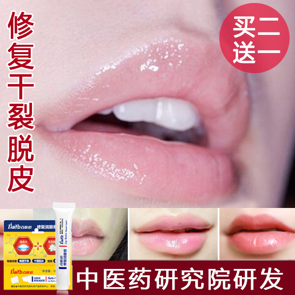 修复润唇膏滋润保湿防脱皮百肤邦