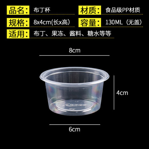 布丁杯子摆摊用专用一次性双皮奶杯塑料酸奶130ml果冻杯