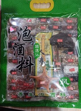仙草园56五十六味滋补养生泡酒料追风王酒霸男女皆宜   5包包邮