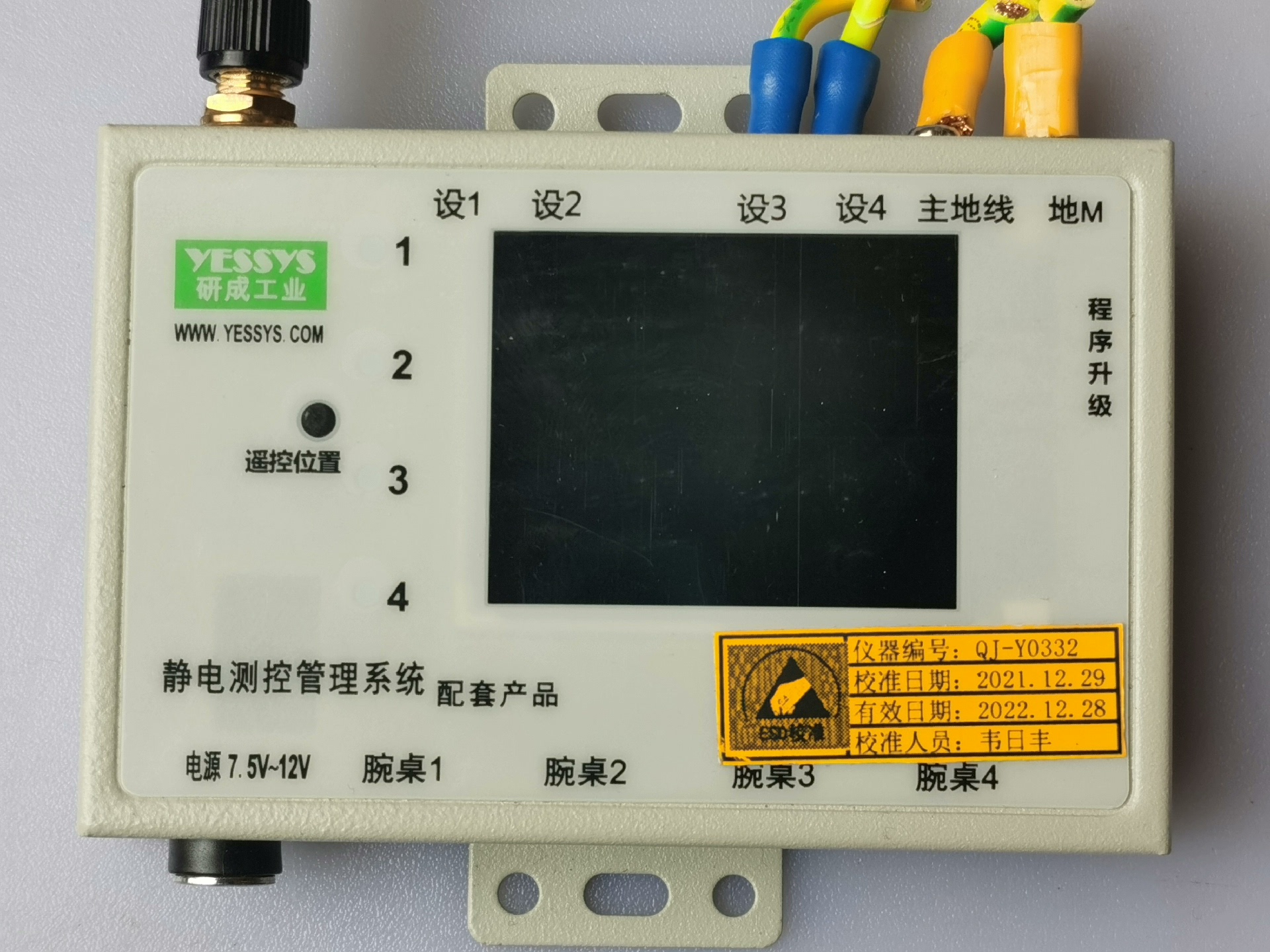 YESSYS研成工业静电测控管理系统,智能监控器DWS2A--封面