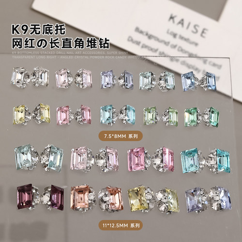 K9无底托堆钻美甲饰品