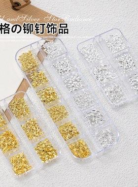 网红星芒铆钉美甲饰品布契拉提12格迷你六芒星克罗心金银指甲装饰