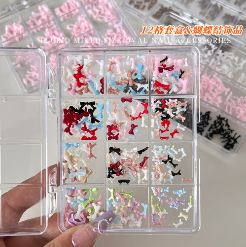 网红12格混装蝴蝶结美甲饰品