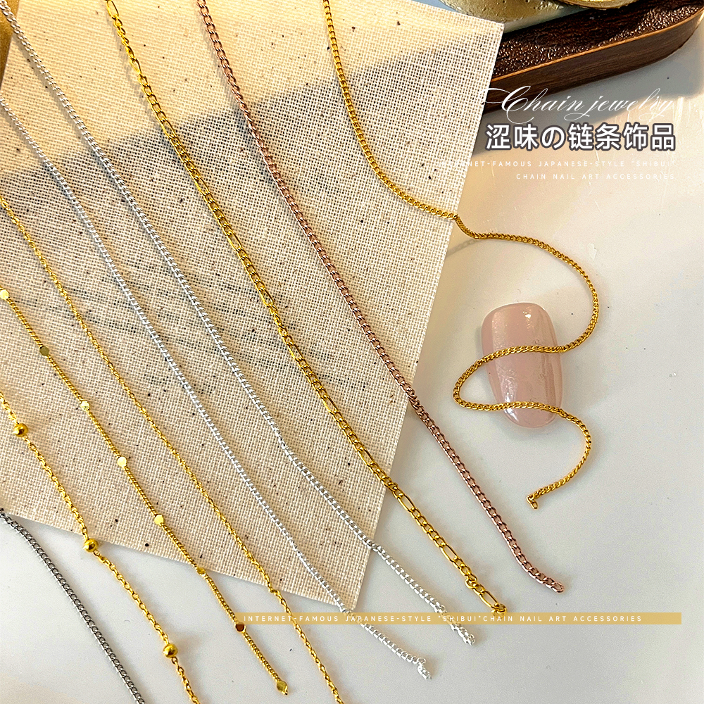 网红涩味链条美甲饰品