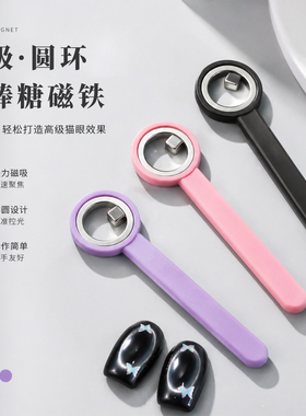 新款圆环磁铁美甲工具吸空洞猫眼