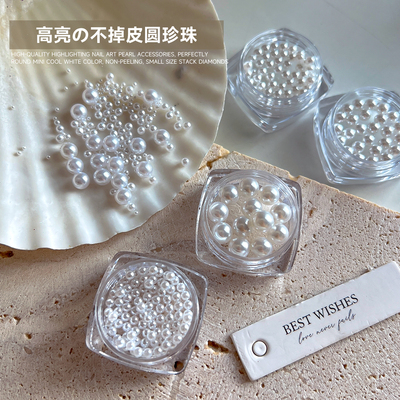 网红高亮不掉皮珍珠美甲饰品大小混装高品质纯白圆形DIY指甲装饰