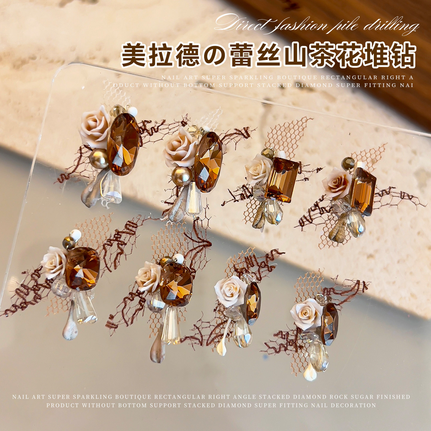 K9手工繁花堆钻美甲饰品美拉德成品蕾丝山茶花冰糖瘦蛋美甲堆钻球