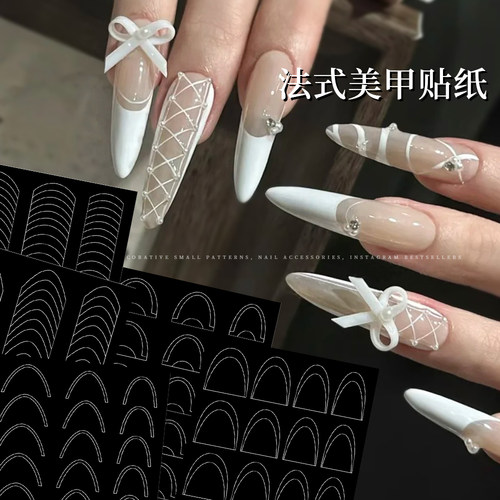 法式贴纸月牙微笑镂空穿戴指甲贴
