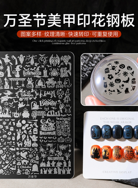 万圣节骷髅蝙蝠美甲转印板