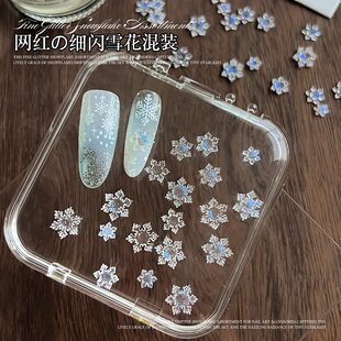 网红冰透雪花美甲饰品2026细闪白色立体混装渐变霜花树脂指甲装饰