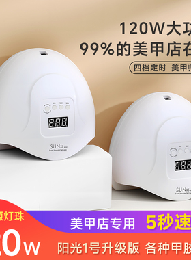 爆款sunone光疗灯美甲灯烘干机48W速干感应指甲灯led灯美甲店推荐