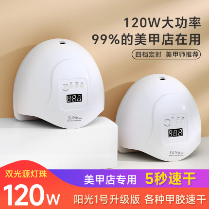 爆款sunone光疗灯美甲灯烘干机48W速干感应指甲灯led灯美甲店推荐