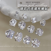 新款 锆石堆钻美甲饰品爆闪无底托透明成品钻球冰糖异型钻指甲装 饰