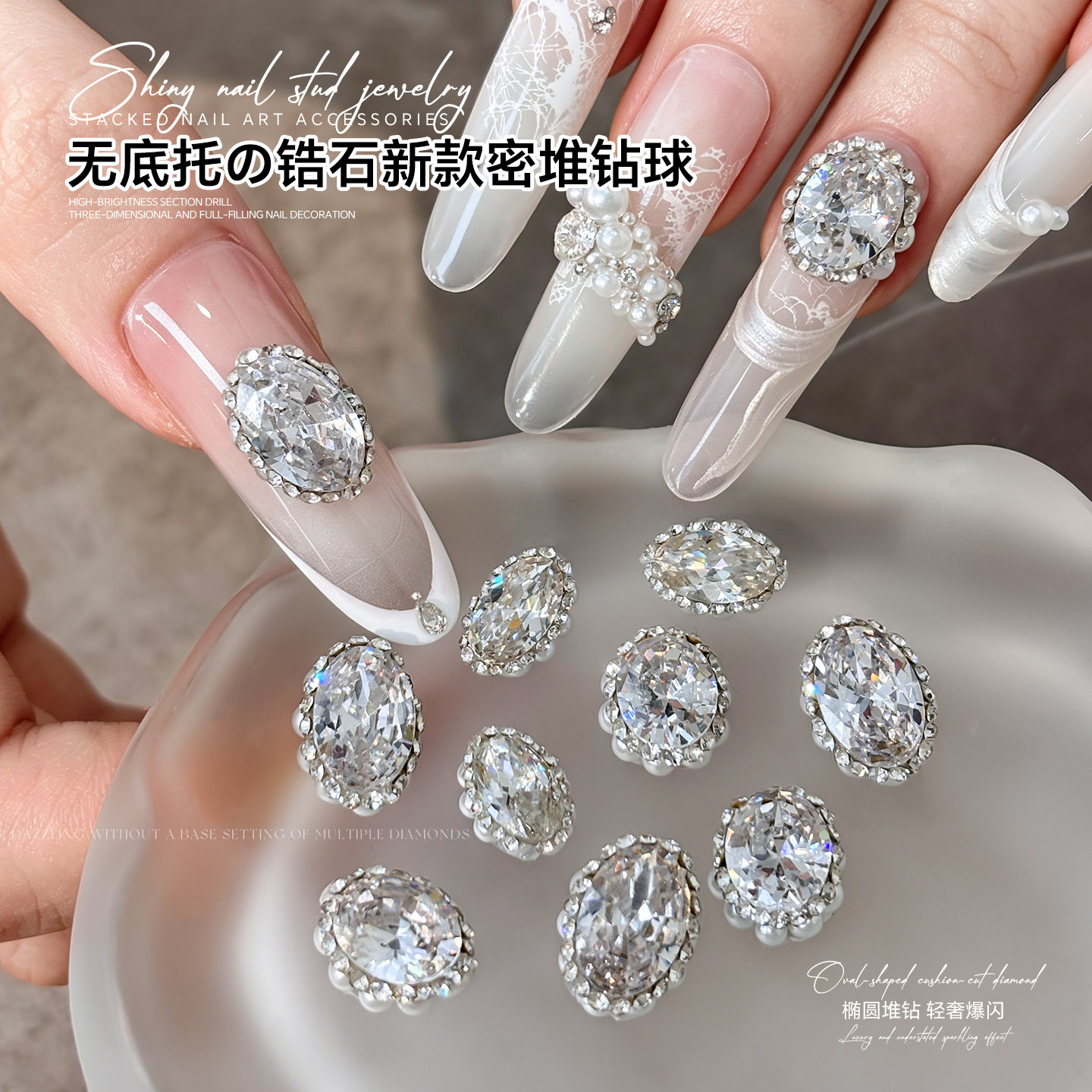 轻奢闪钻无底托美甲堆钻饰品椭圆形满钻成品钻饰珍珠指甲装饰配件