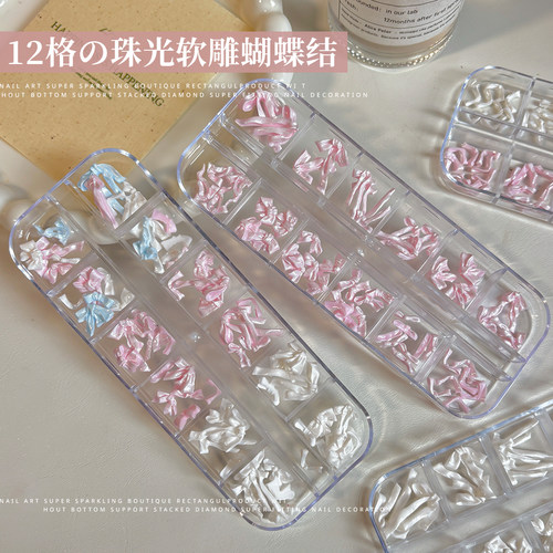 12格缎光蝴蝶结飘领美甲饰品