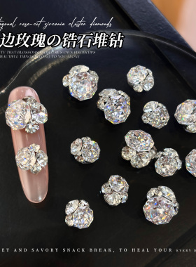 八边玫瑰锆石堆钻超闪无底托美甲