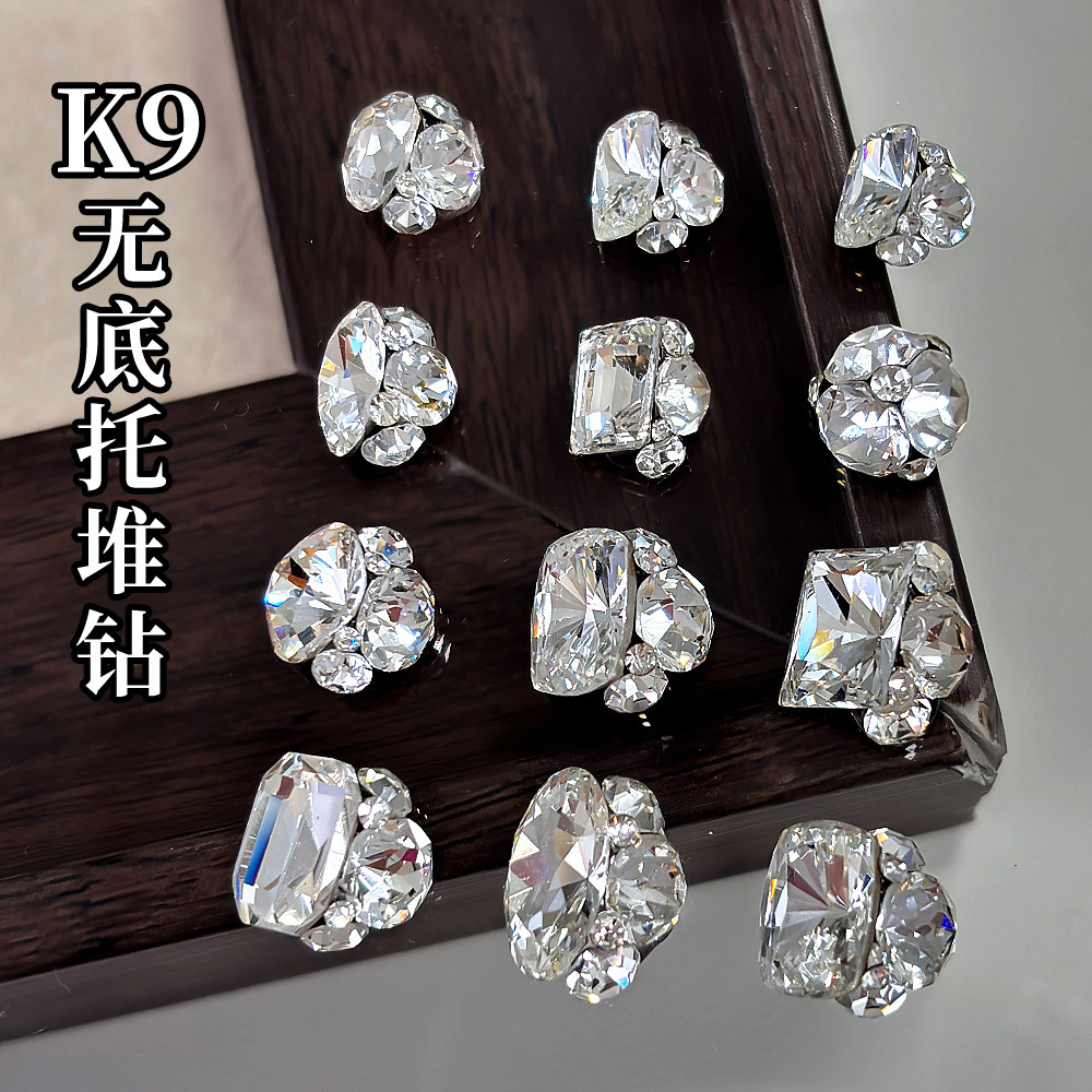 K9无底托堆钻美甲饰品高级感爆闪透白肥方鸽子蛋冰糖钻球指甲装饰
