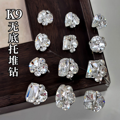 K9无底托堆钻美甲饰品钻