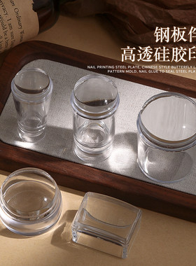 新款高透硅胶印章美甲工具