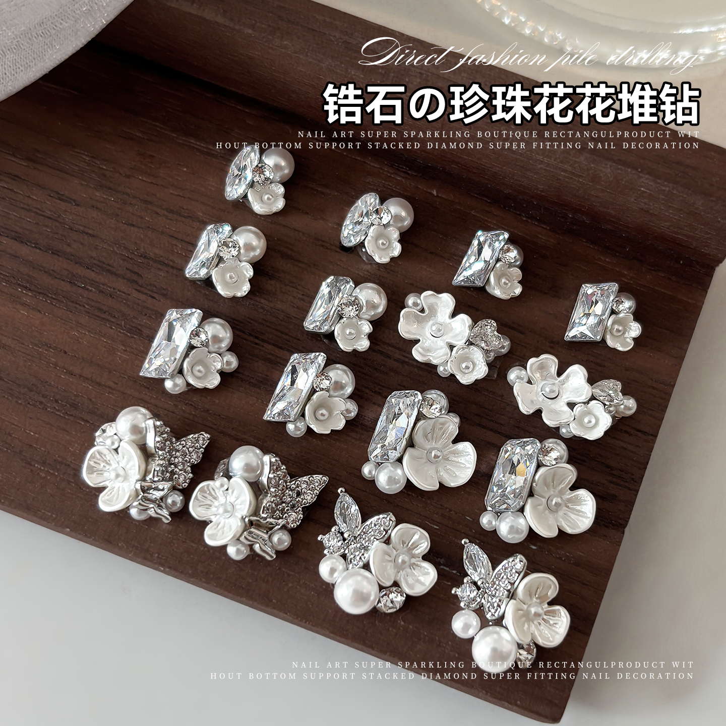 网红锆石珍珠美甲饰品