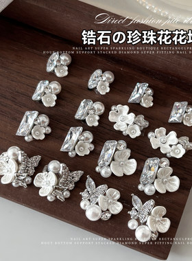 网红锆石珍珠美甲饰品