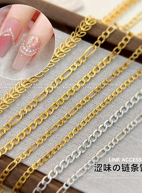 网红涩味链条美甲饰品