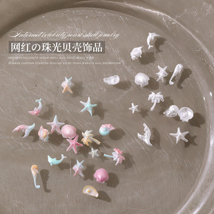 网红珠光贝壳美甲饰品白色沙滩海洋风椰子树海马卡通ins指甲装饰