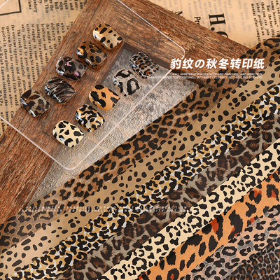 秋冬豹纹转印纸网红美拉德玳瑁辣妹风焦糖琥珀不规则晕染星空贴纸