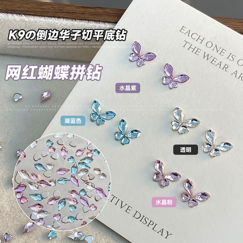 K9倒边华子切异形钻美甲饰品