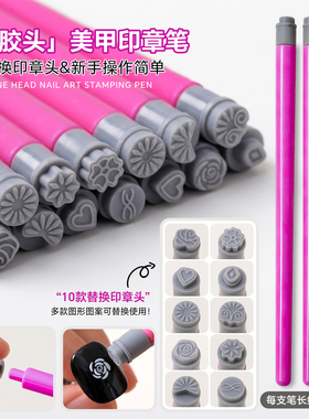 可替换硅胶美甲图案转印笔