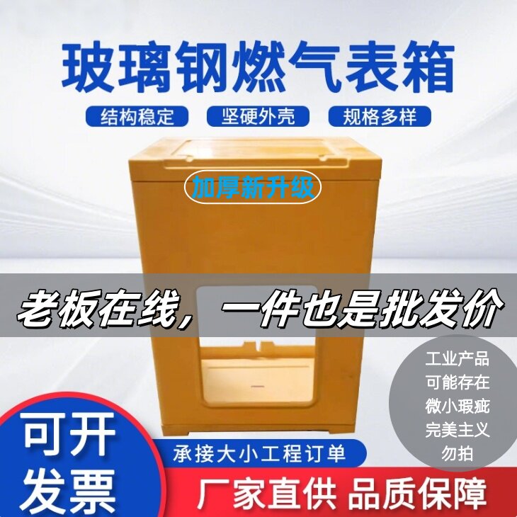新升级加厚玻璃钢燃气表箱保护罩