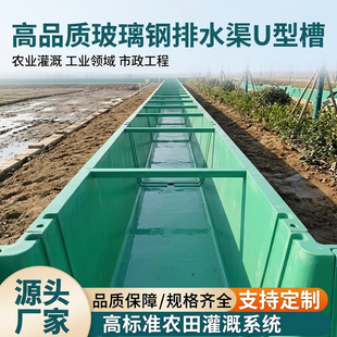 玻璃钢排水渠大口径U型槽高标准农田线性灌溉排水沟市政雨水排污