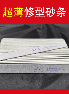 美甲工具 超薄修型砂条专修真甲 抛光条 打磨条 指甲修型 耐磨