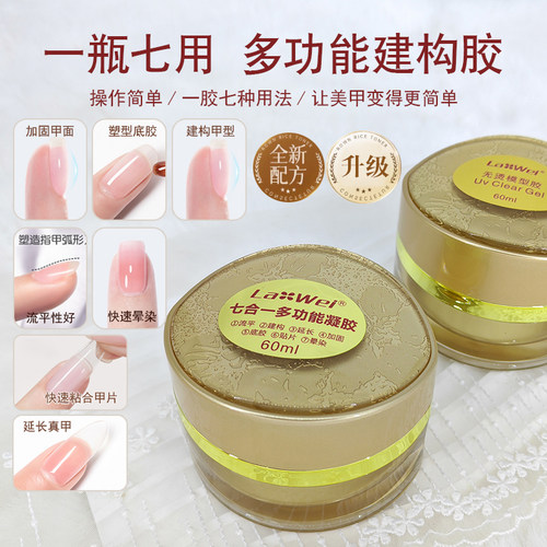 拉薇一胶七用粘甲片加固无烫底胶