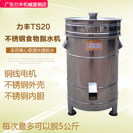 力丰TS20脱水机不锈钢商用脱水机食物脱干机甩干机厨房脱水机