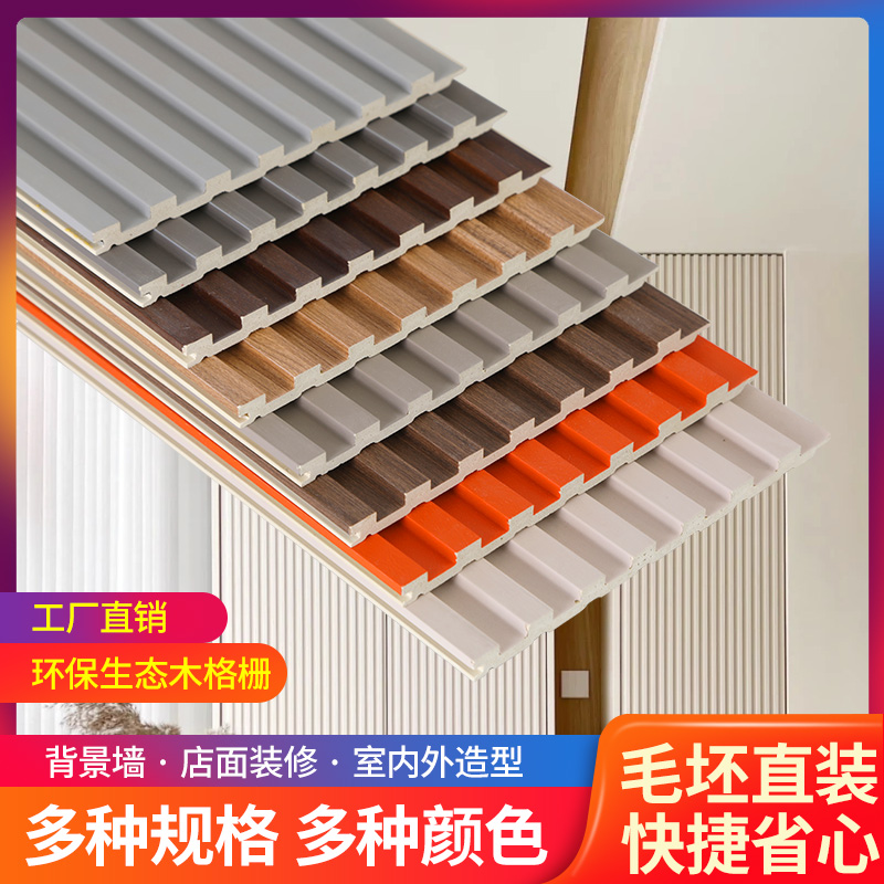 竹木纤维实心小格栅板