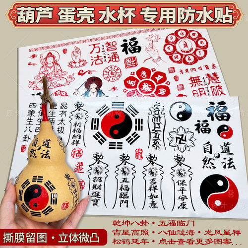 葫芦贴纸福禄寿喜财防水转印贴