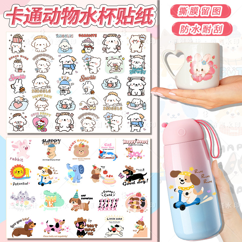 防水贴纸儿童原创卡通动物水晶标