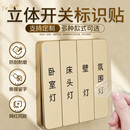 开关标识贴家用灯具标签贴纸定制新款 插座面板去膜留字高级转印贴