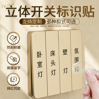 开关标识贴去膜留字灯具标签贴