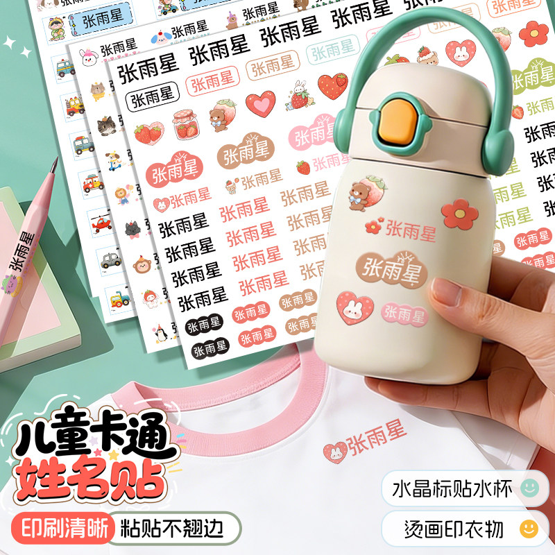 幼儿园小学姓名贴UV转印贴纸图片
