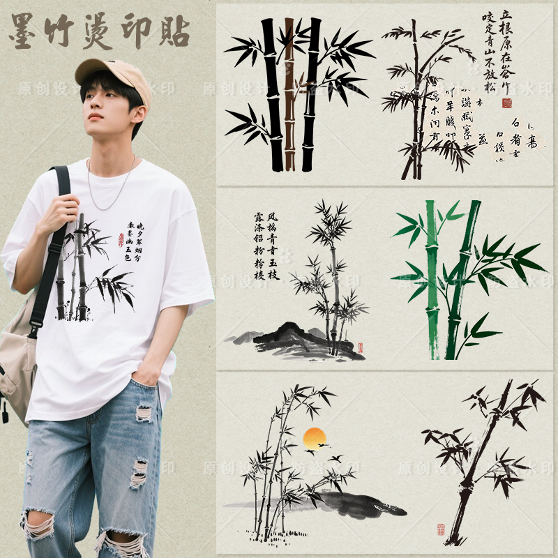 原创植物烫画水墨竹子印花