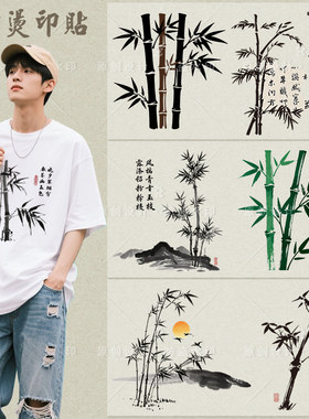 原创植物烫画水墨竹子印花