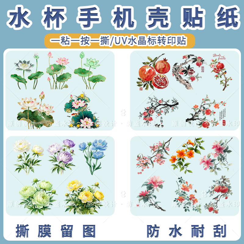 原创中式花卉防水水杯贴纸UV转印