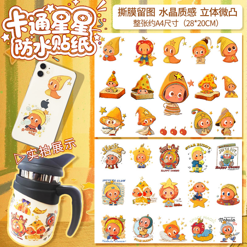 原创星星图案水杯手机壳防水贴纸图片