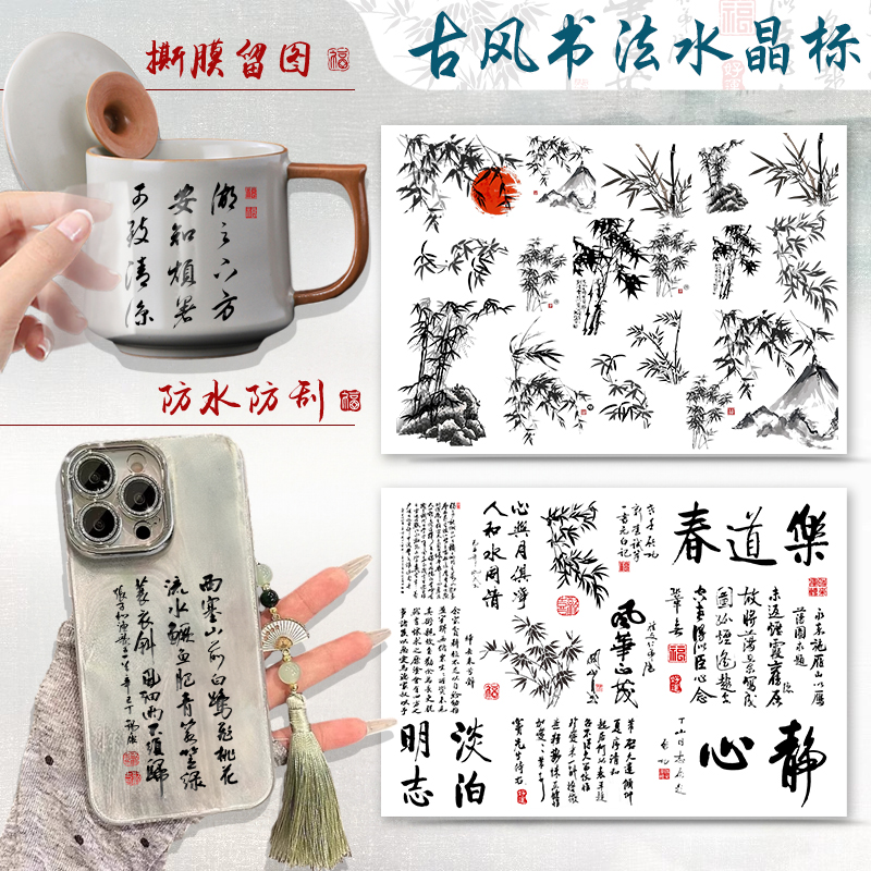 书法玻璃杯贴古风竹子透明水晶标