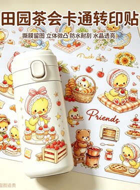 田园卡通小黄鸭小熊防水转印贴