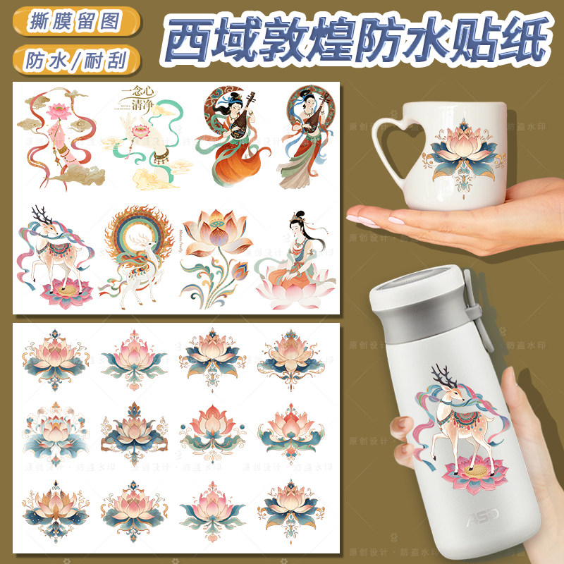 复古元素原创敦煌壁画图案贴纸透明UV水晶标转印贴防水水杯杯贴,文具电教/文化用品/商务用品,不干胶标签,淘宝优惠券,粉丝福利购,淘宝优惠卷