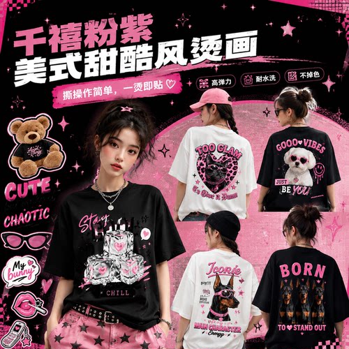 美式撞色芭比粉黑潮酷豹纹印花